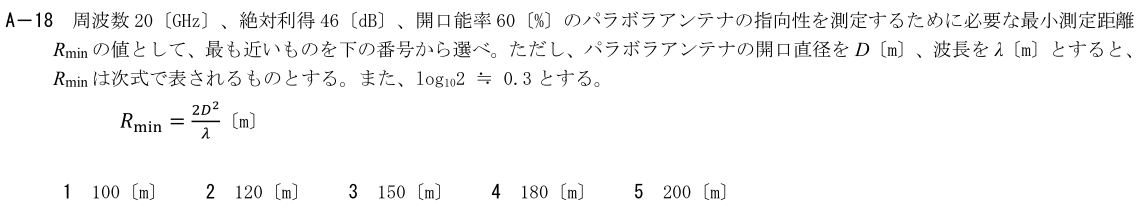 一陸技工学B令和4年07月期第1回A18